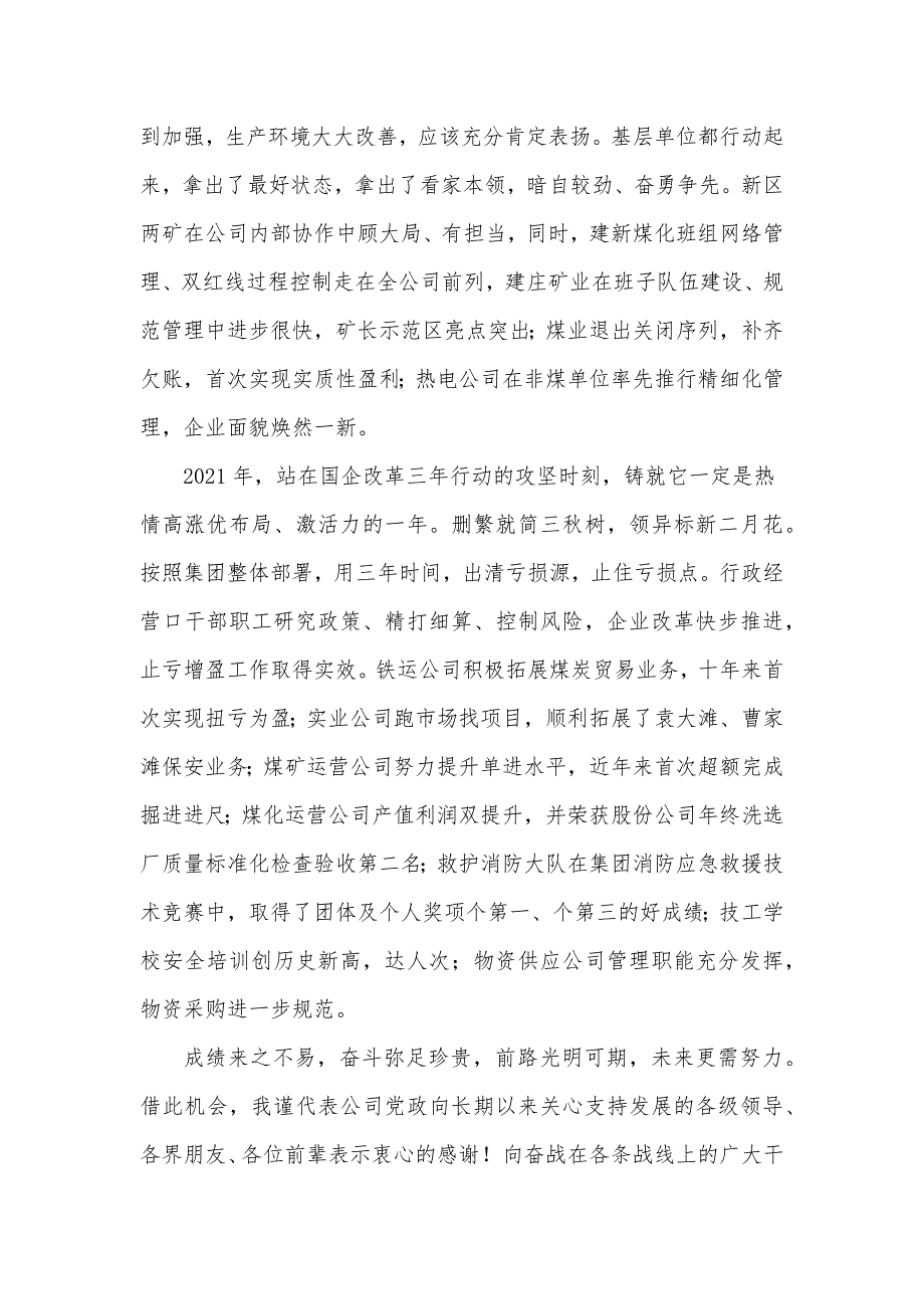 公司董事长在2022年党委行政安全工作会上的讲话发言材料_第3页