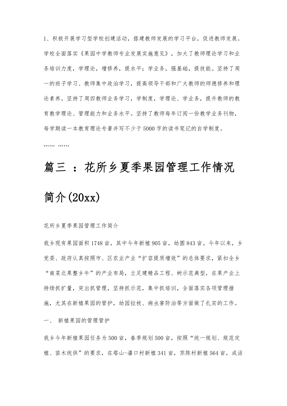 果园管理工作总结果园管理工作总结精选八篇_第4页