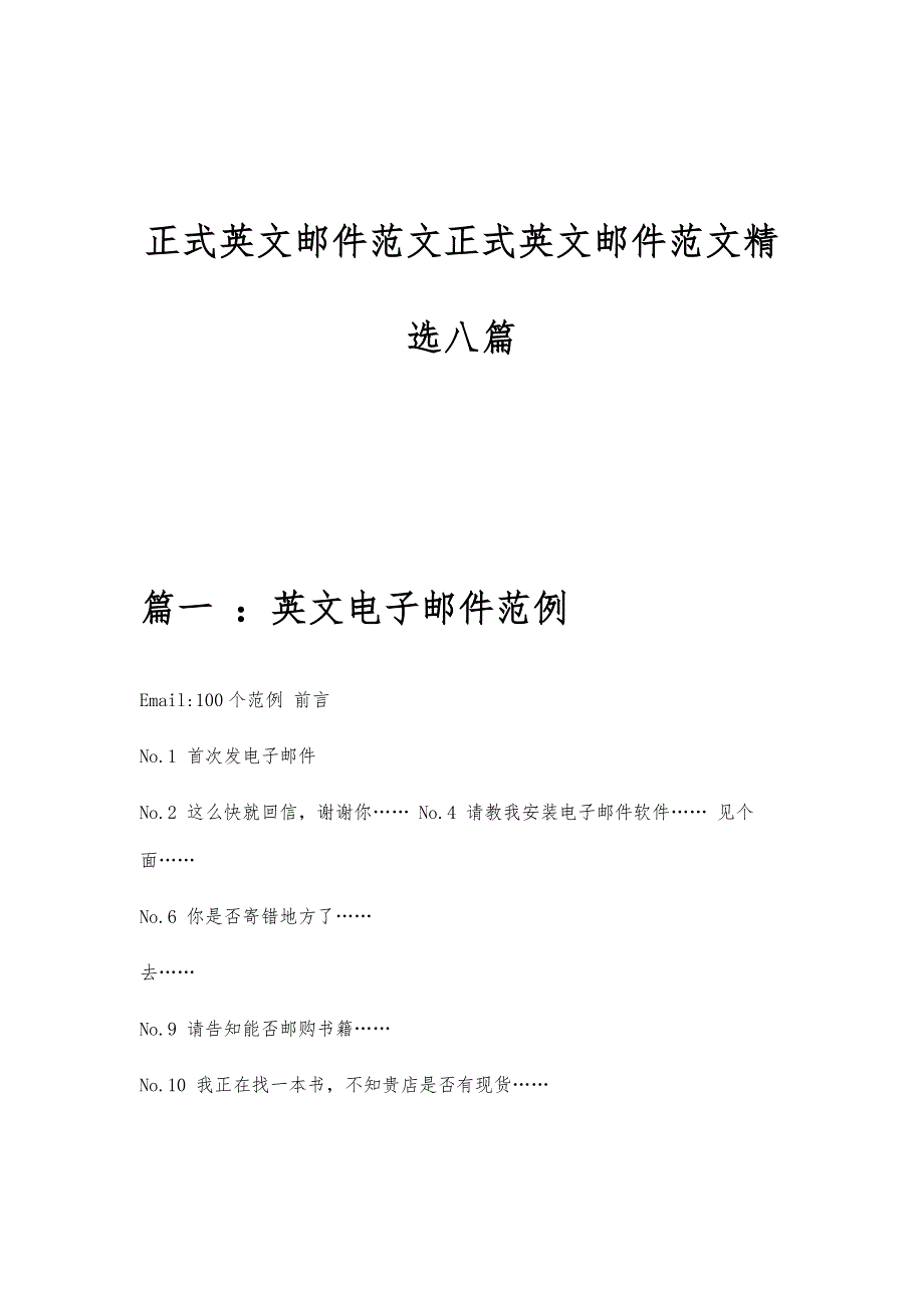 正式英文邮件范文正式英文邮件范文精选八篇_第1页