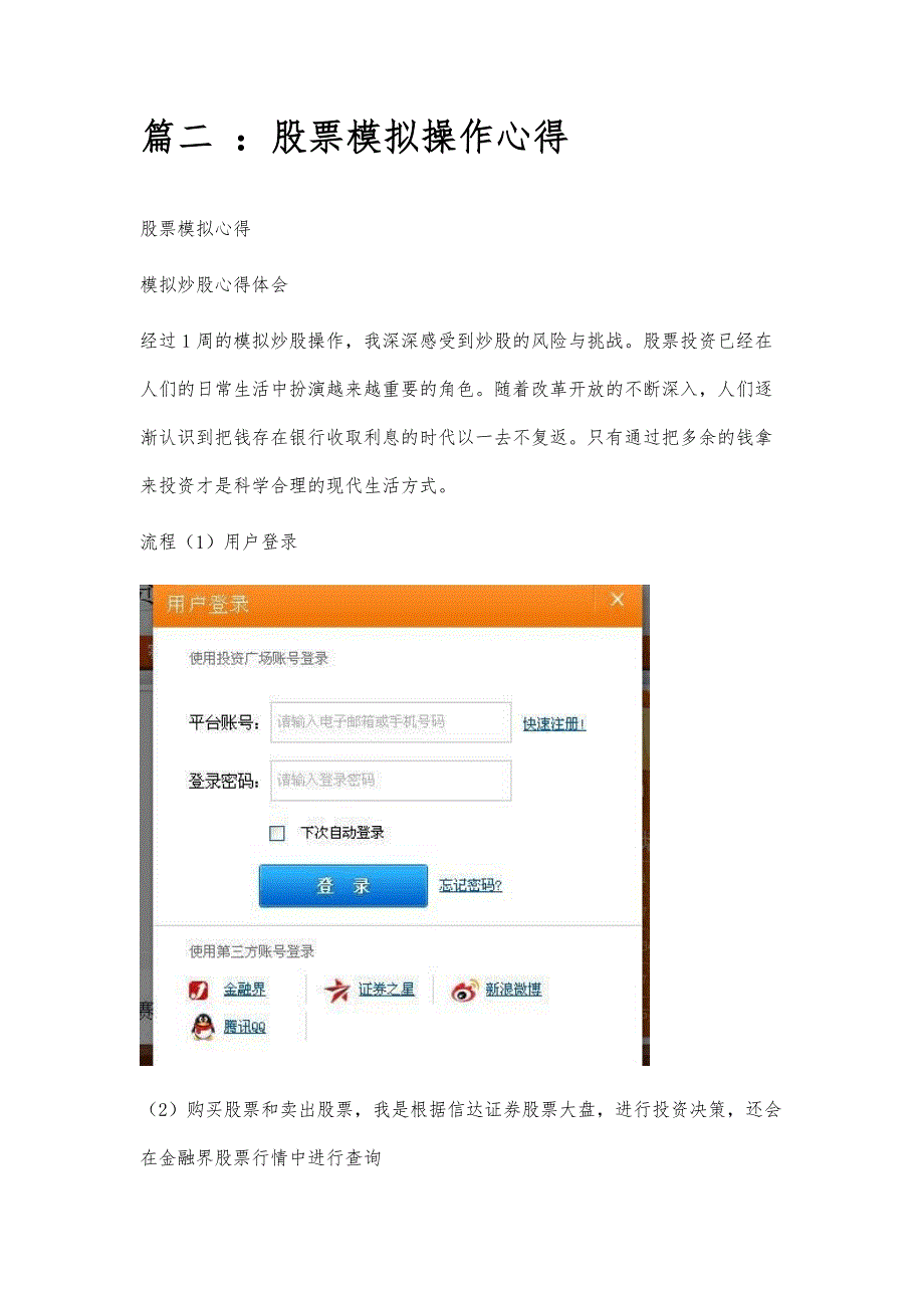模拟股票交易心得模拟股票交易心得精选八篇_第3页