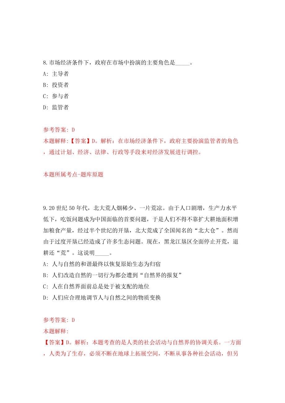 浙江宁波市慈溪市庵东镇人民政府公开招聘派遣制人员13人模拟训练卷（第2卷）_第5页