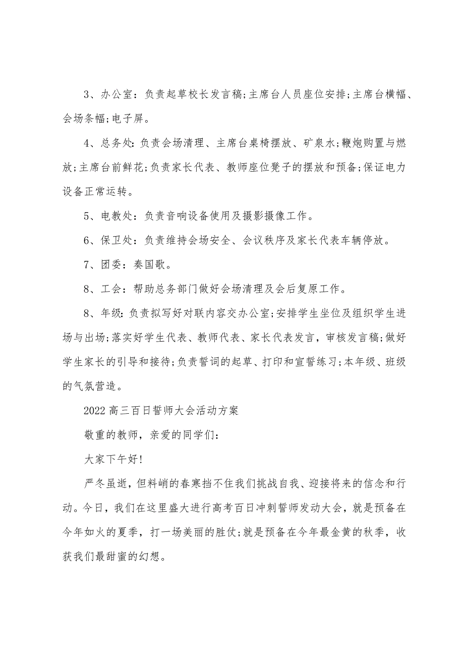 2022年高三百日誓师大会活动方案_第2页