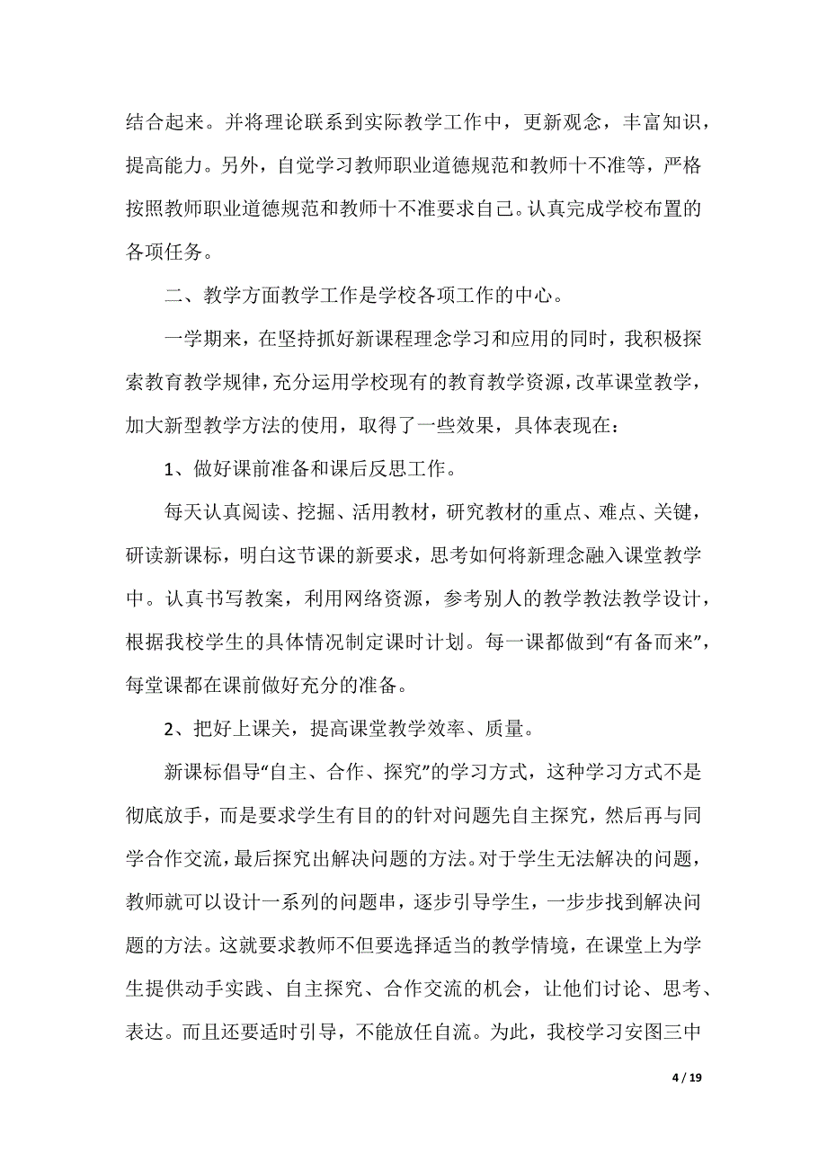 20XX最新初一数学教学总结_2_第4页