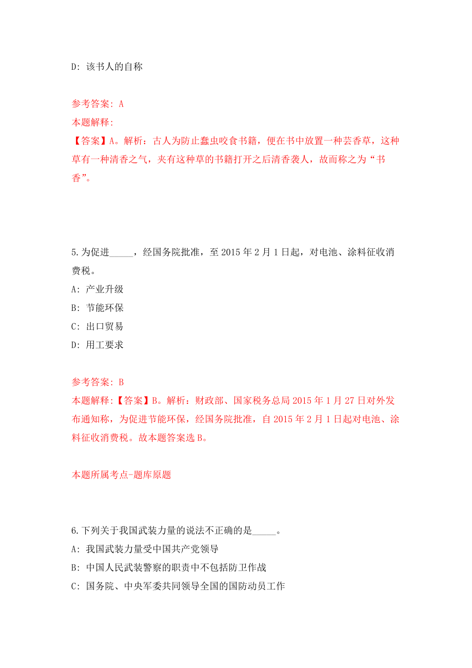 河南濮阳经济技术开发区实验高级中学诚聘教师模拟训练卷（第0卷）_第3页