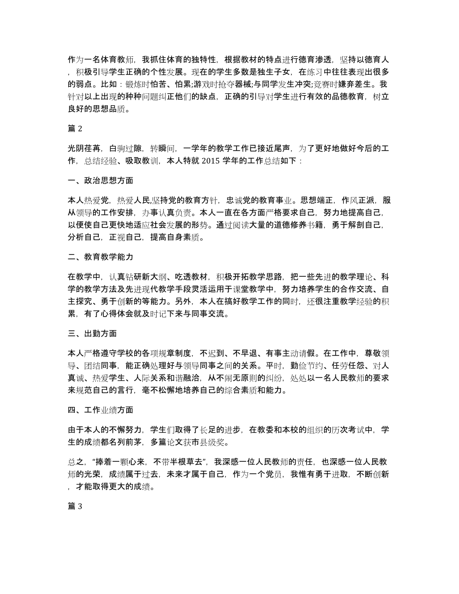 初中教学工作总结和反思（学校教学工作汇报材料）_第2页