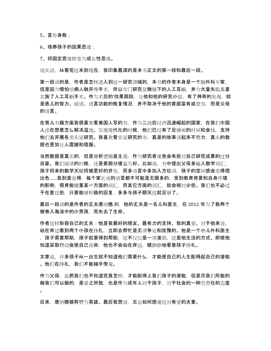 2022《父母语言》读后感800字_第3页