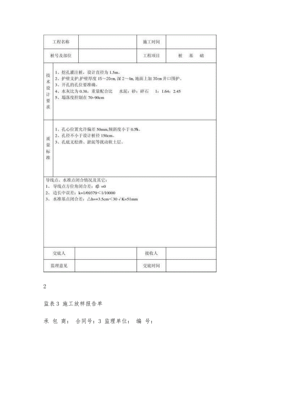 桩基开工报告桩基开工报告精选八篇_第3页