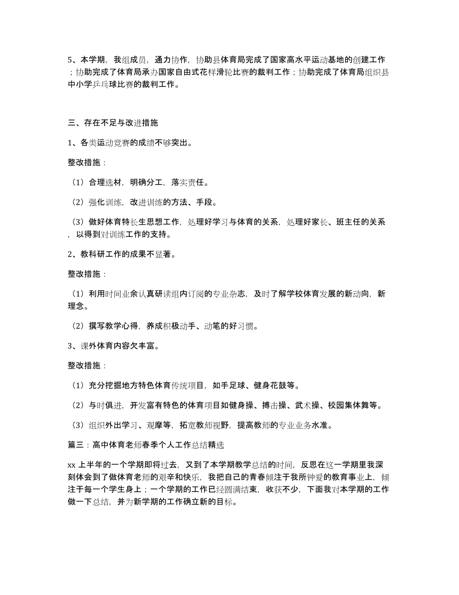 体育老师个人总结报告（教练员培训心得体会）_第4页