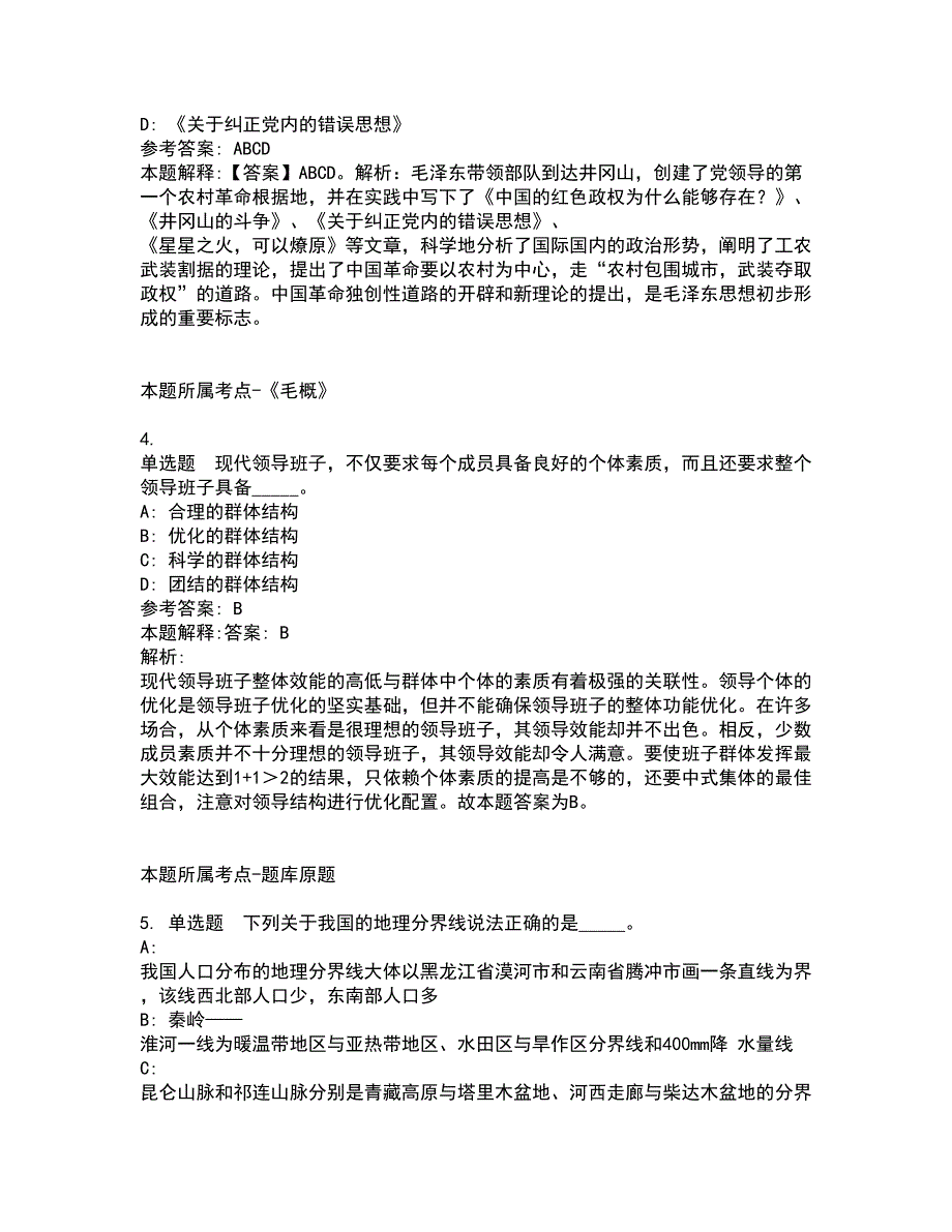 2022年江苏常州市公安局金坛分局招考聘用警务辅助人员强化练习_第2页