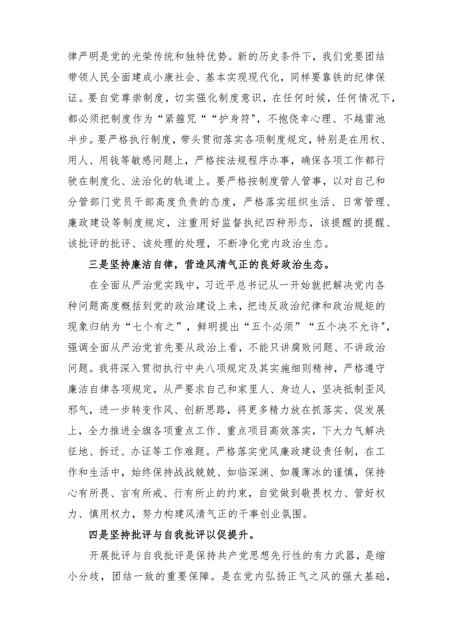 2022年全面集中治理党内政治生活庸俗化交易化问题专题研讨发言材料（4篇）_第2页