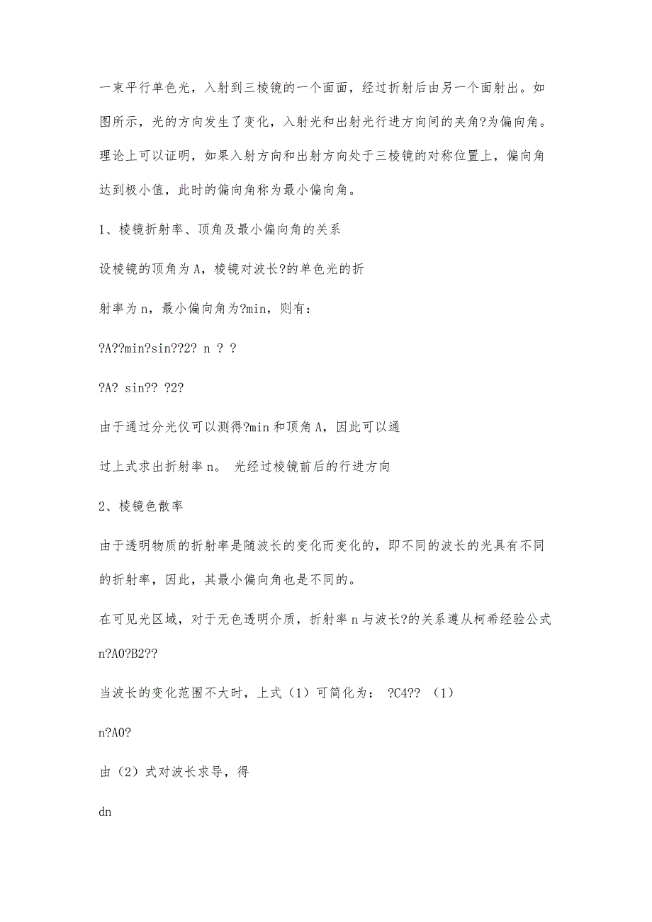 棱镜分光仪实验报告棱镜分光仪实验报告精选八篇_第2页