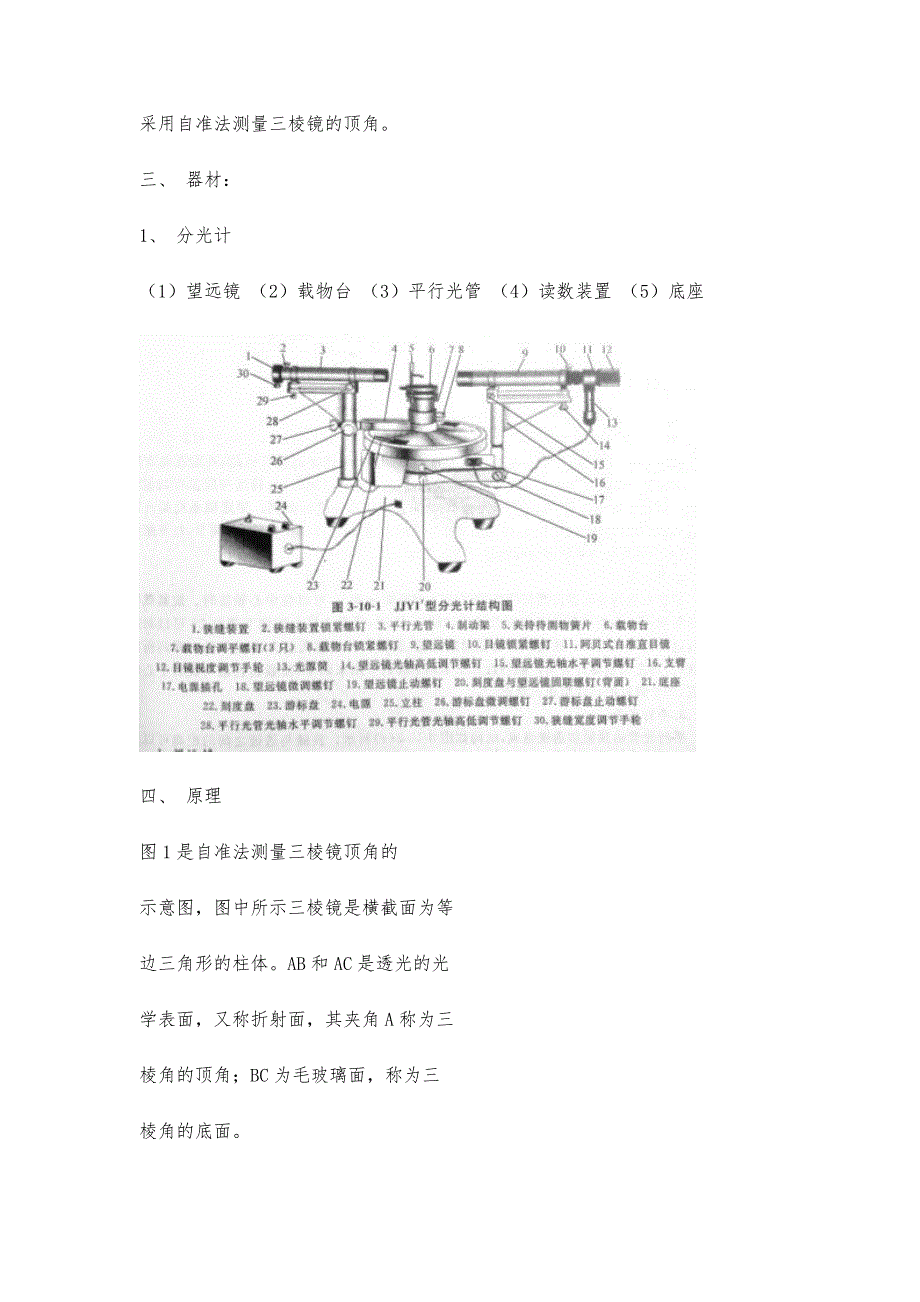 棱镜分光仪实验报告棱镜分光仪实验报告精选八篇_第4页