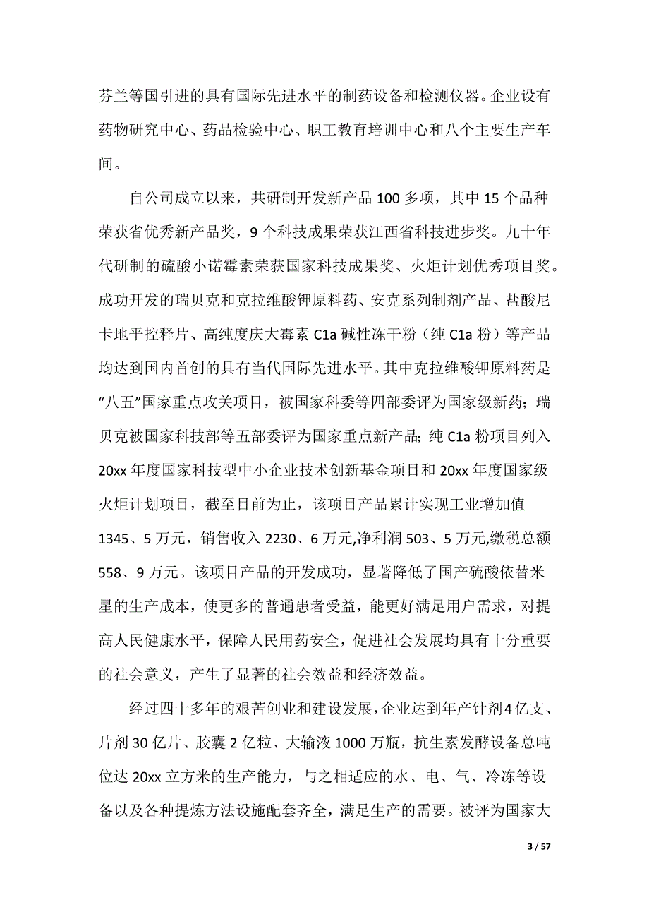 20XX最新药厂实习工作总结_第3页