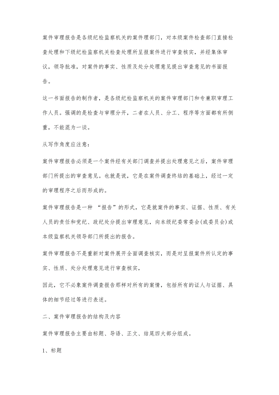 案件审理报告案件审理报告精选八篇_第3页