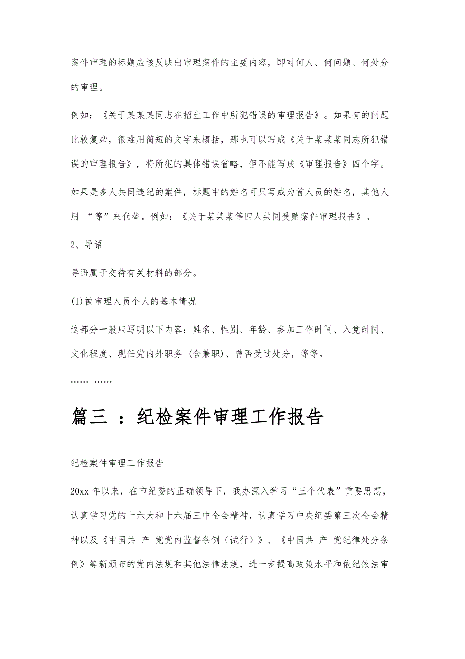 案件审理报告案件审理报告精选八篇_第4页