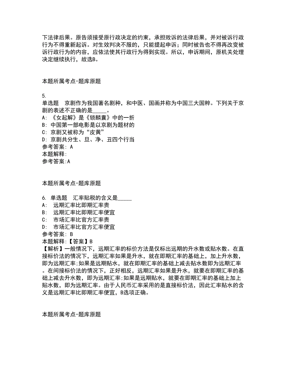 2022年江苏扬州市职业大学招考聘用高层次人才冲刺_第3页