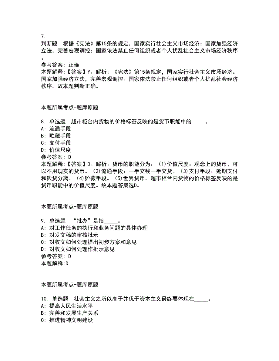 2022年江苏扬州市职业大学招考聘用高层次人才冲刺_第4页