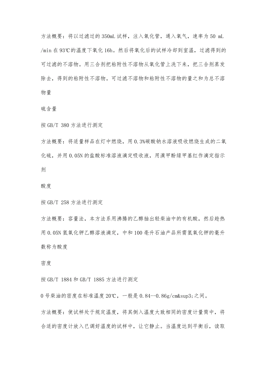 柴油检测报告柴油检测报告精选八篇_第3页