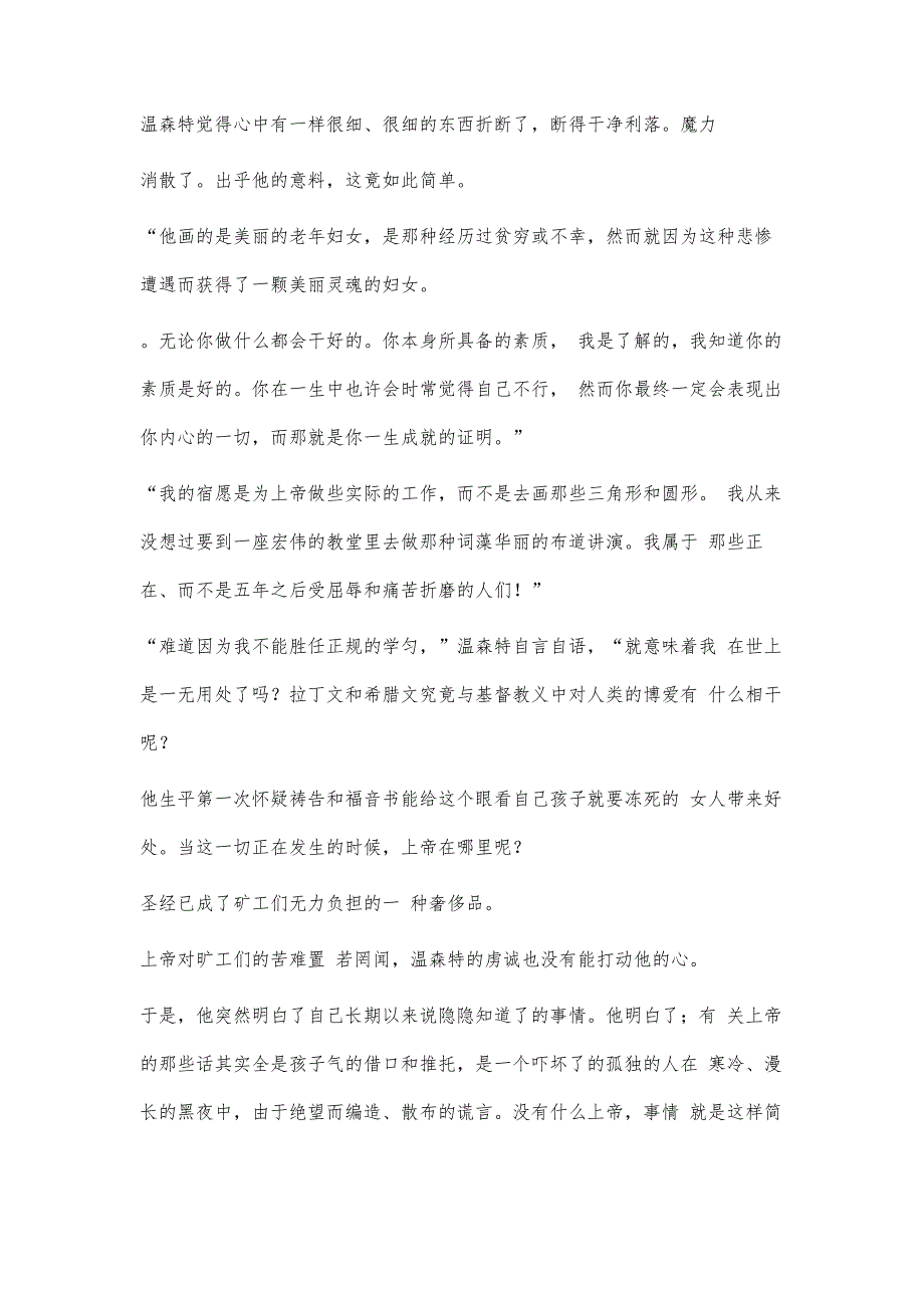 梵高传读后感梵高传读后感精选八篇_第3页