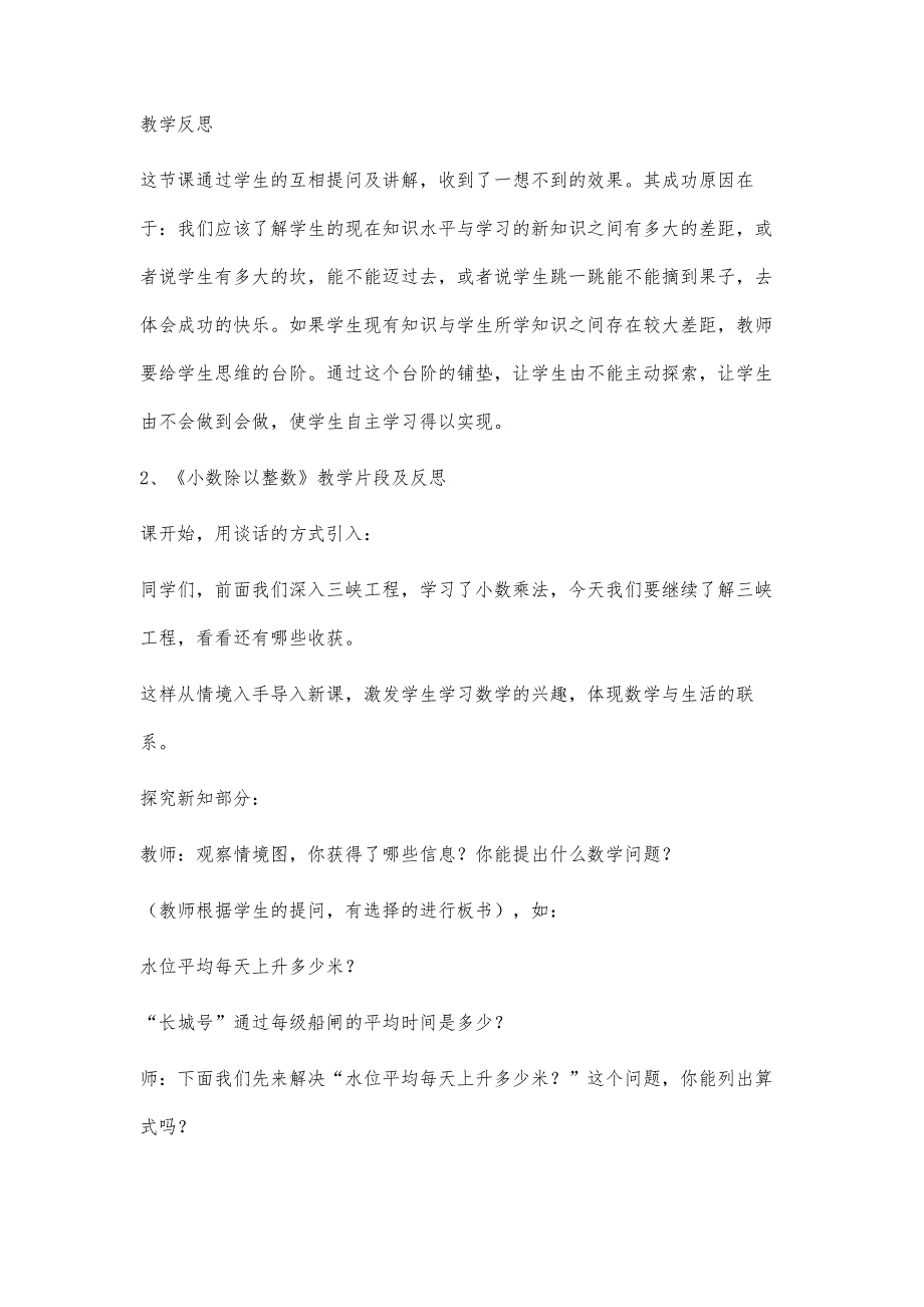 案例反思案例反思精选八篇_第2页