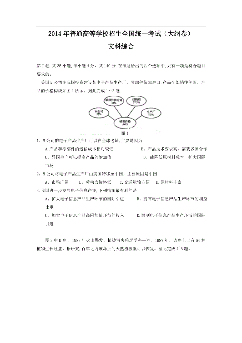 2022年文综试卷及答案(大纲卷)_第1页