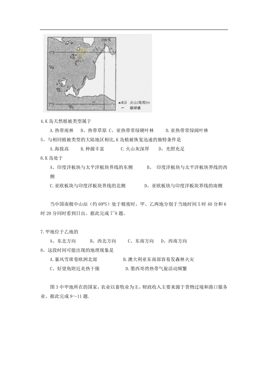 2022年文综试卷及答案(大纲卷)_第2页