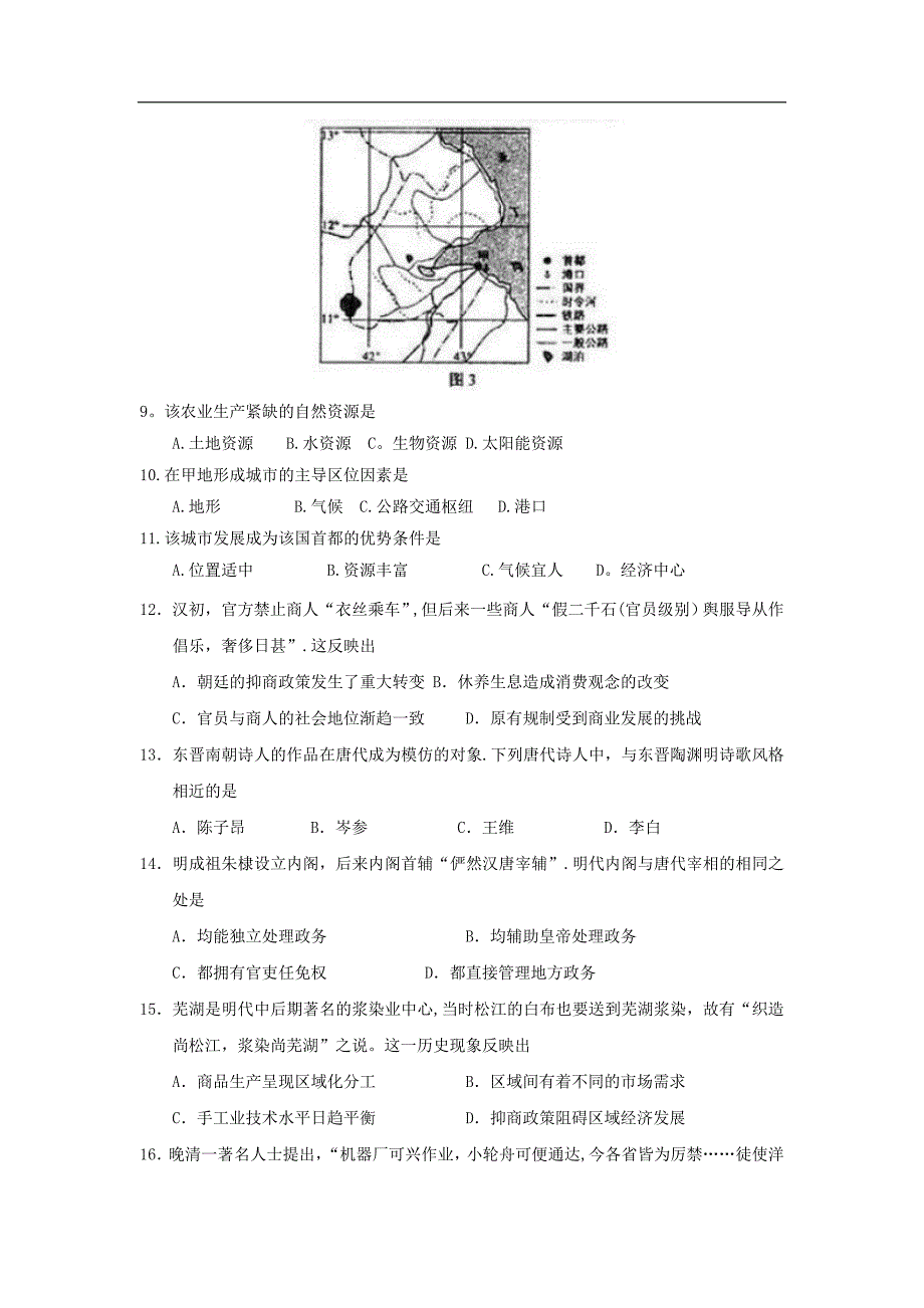 2022年文综试卷及答案(大纲卷)_第3页