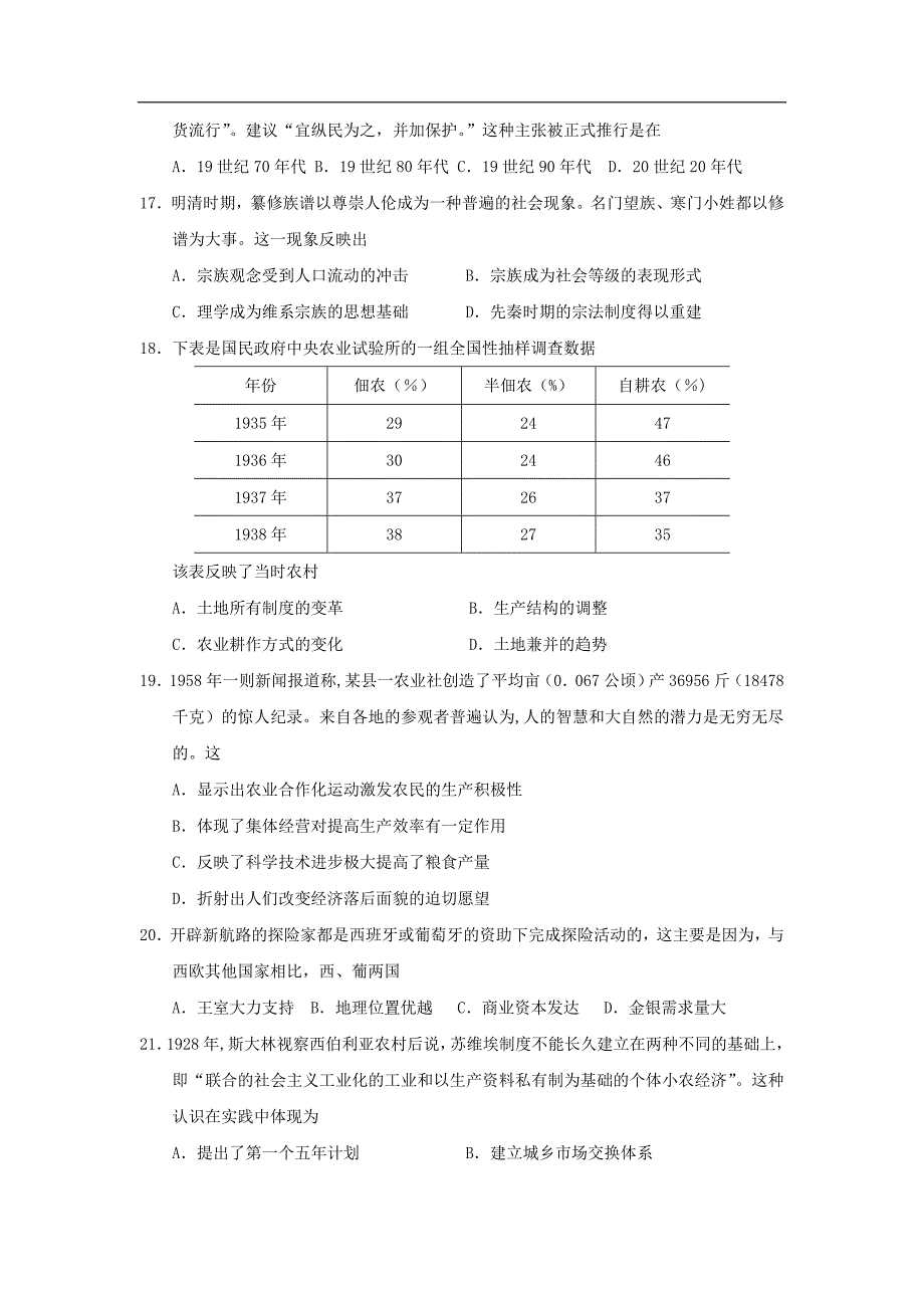 2022年文综试卷及答案(大纲卷)_第4页