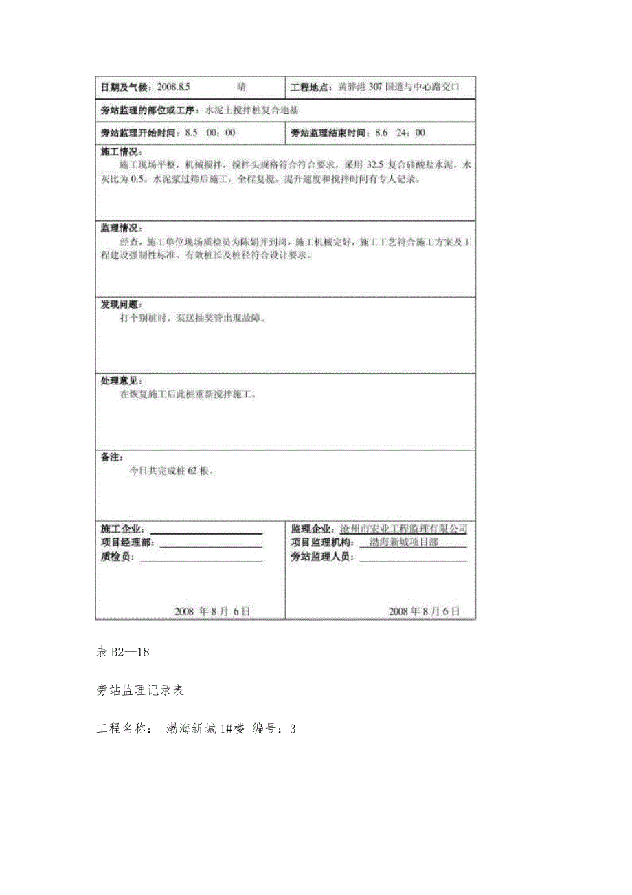 桩基旁站记录范文桩基旁站记录范文精选八篇_第3页