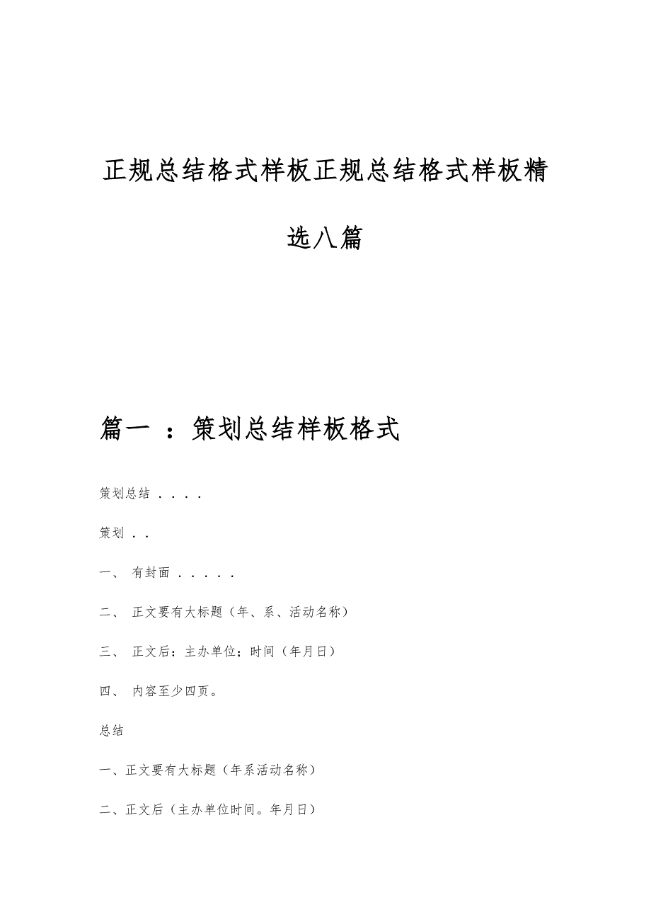 正规总结格式样板正规总结格式样板精选八篇_第1页