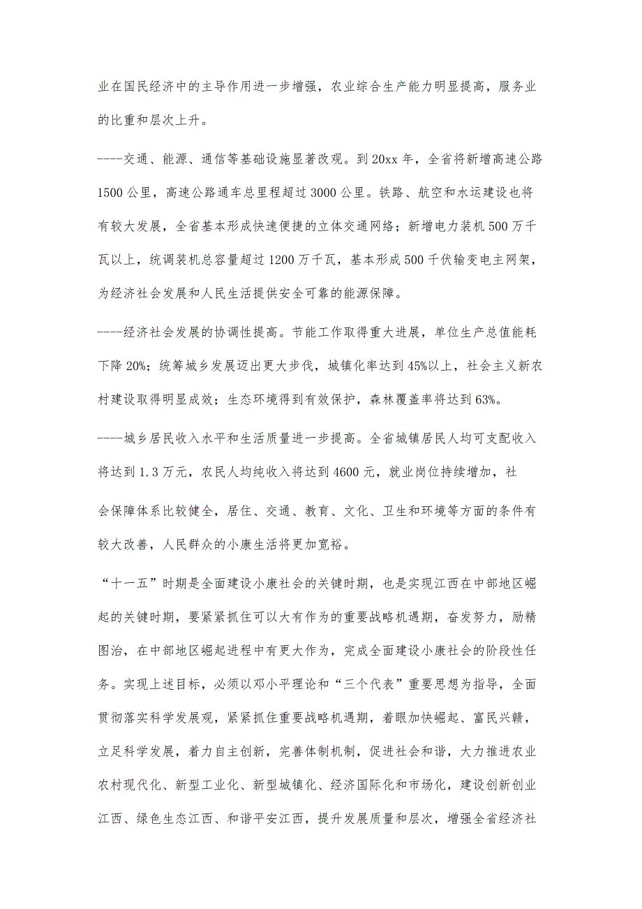 江西省政府工作报告江西省政府工作报告精选八篇_第2页