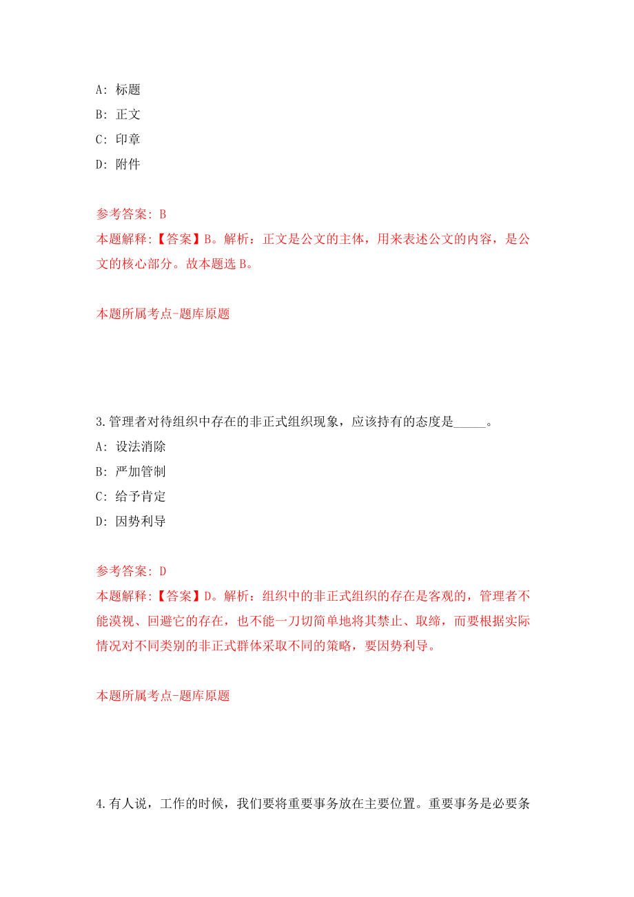 河北省机关事务管理局局属事业单位公开招聘47人模拟训练卷（第1卷）_第2页