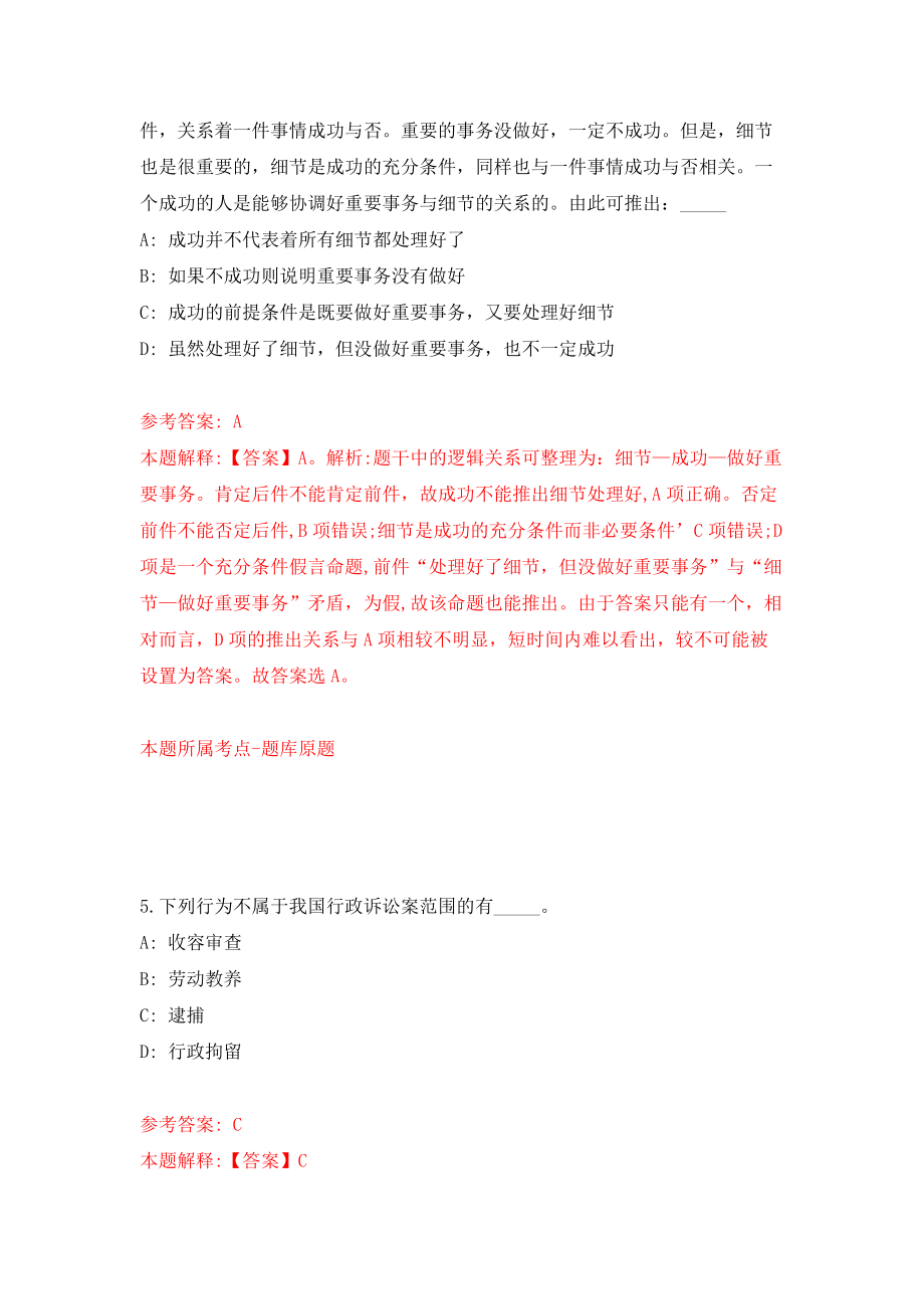 河北省机关事务管理局局属事业单位公开招聘47人模拟训练卷（第1卷）_第3页