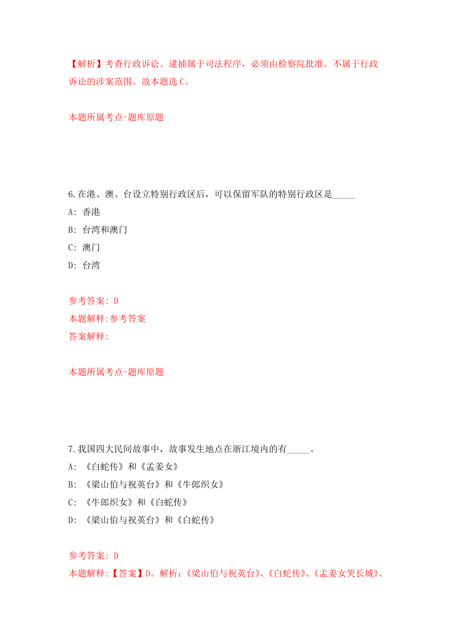 河北省机关事务管理局局属事业单位公开招聘47人模拟训练卷（第1卷）_第4页