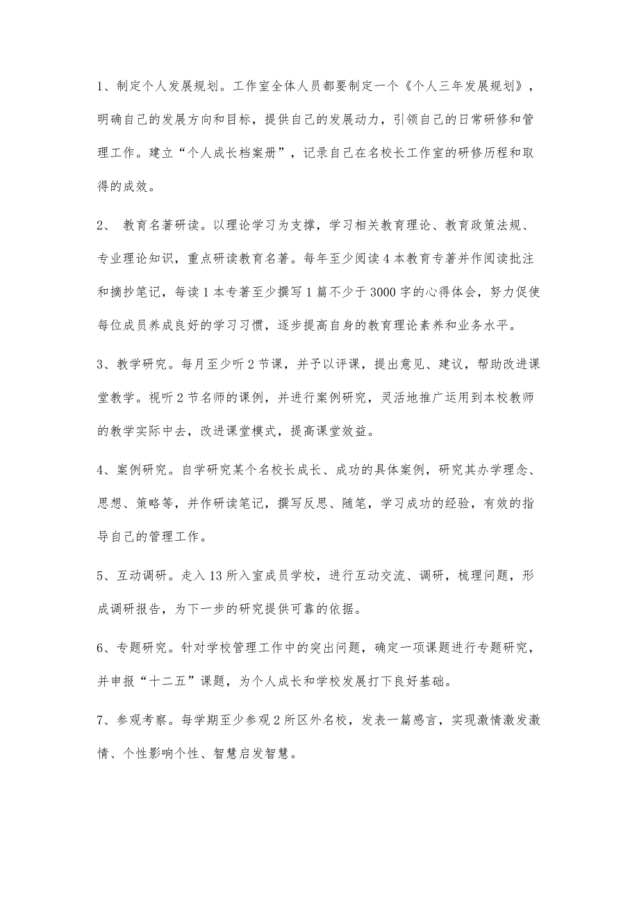 校长研修计划校长研修计划精选八篇_第2页