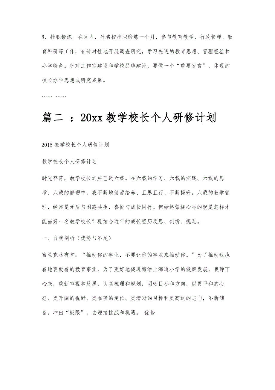 校长研修计划校长研修计划精选八篇_第3页