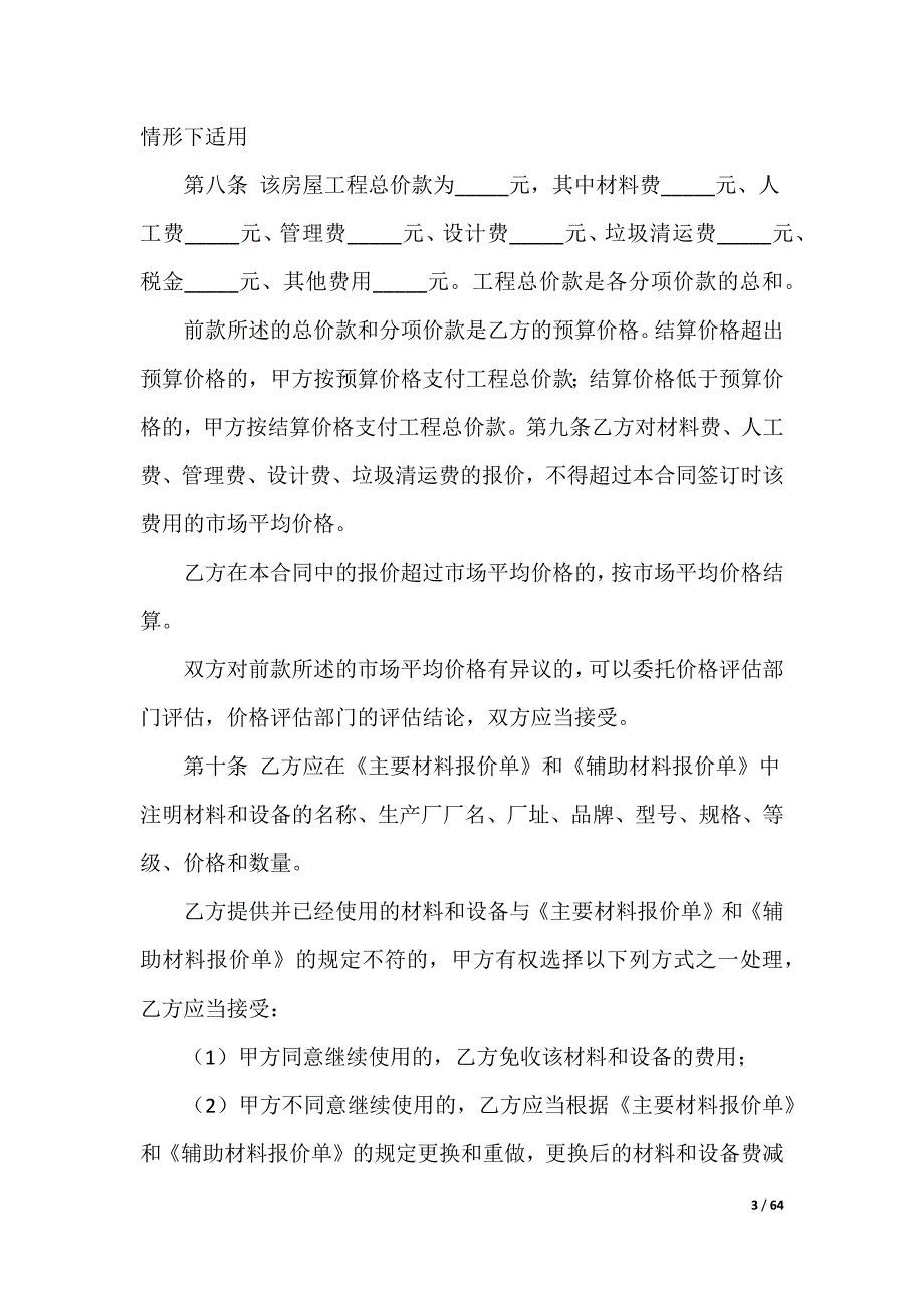 20XX最新单位装修合同_1_第3页