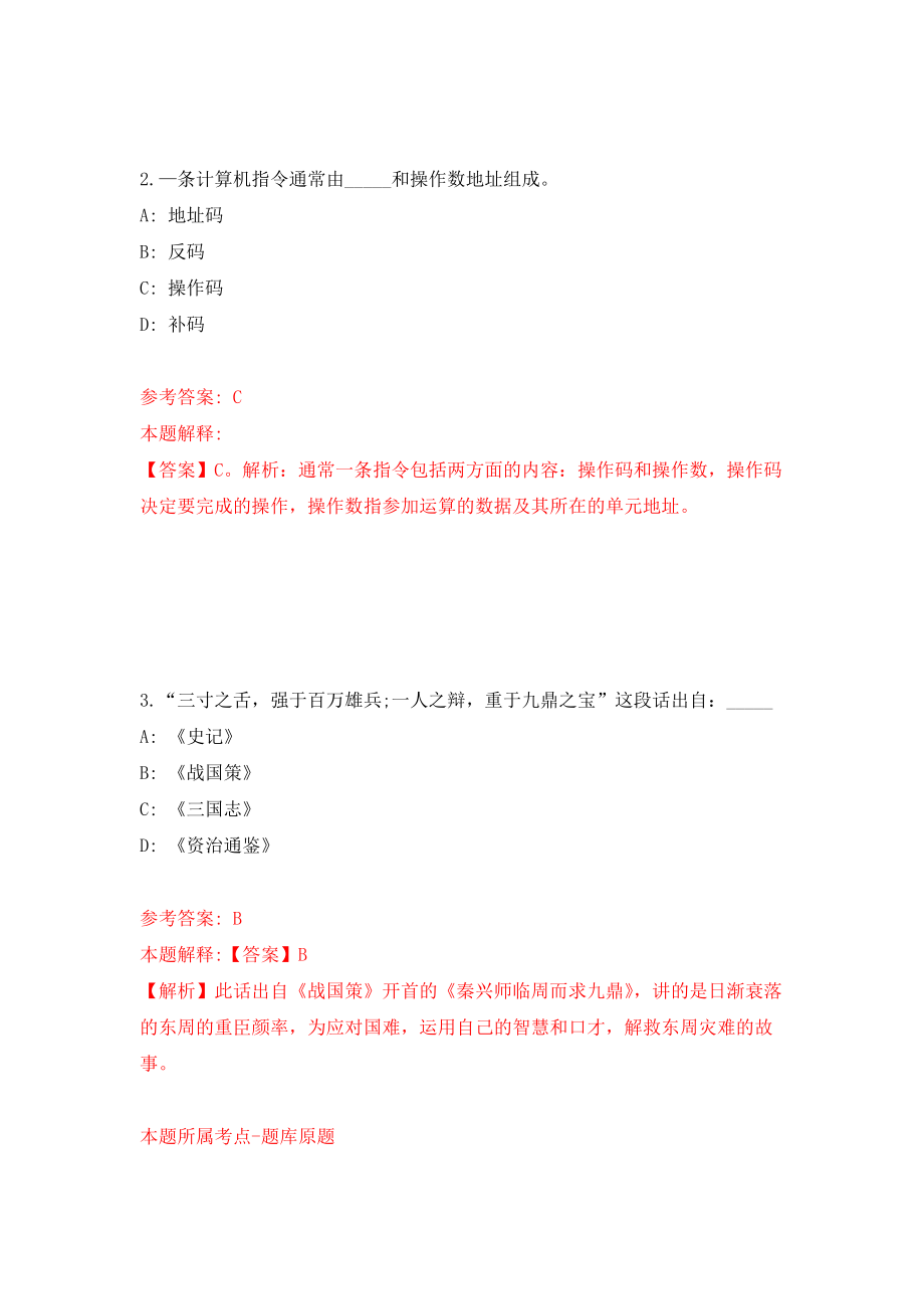 黑龙江鸡西市虎林市事业单位公开招聘40人强化训练卷（第5版）_第2页