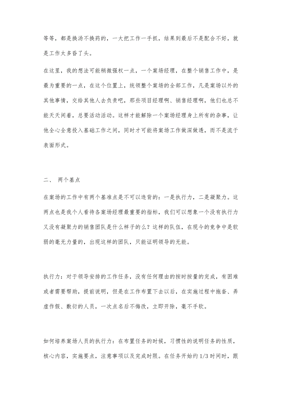 案场主管工作总结案场主管工作总结精选八篇_第2页