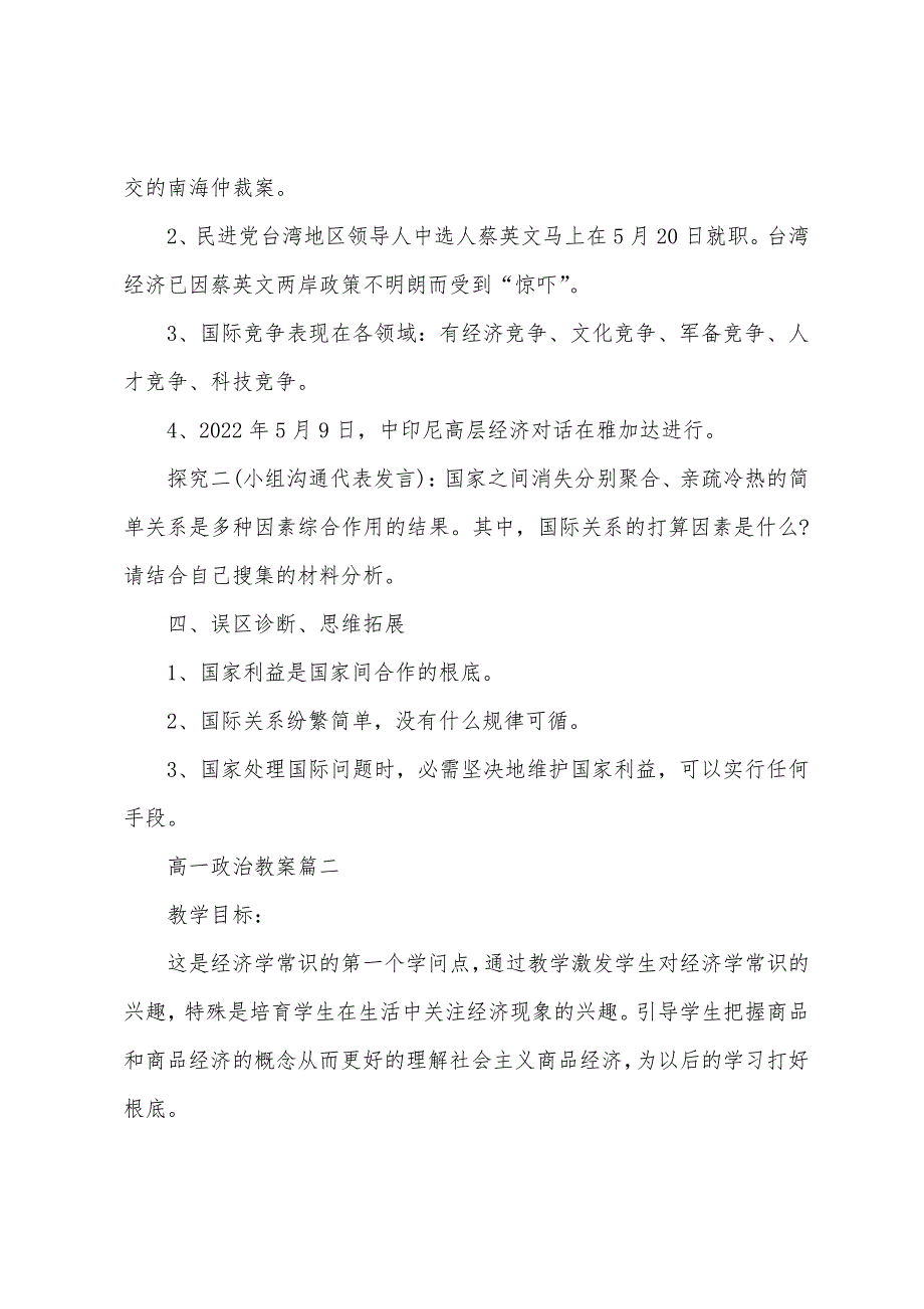 高一政治教案范文2022年_第3页