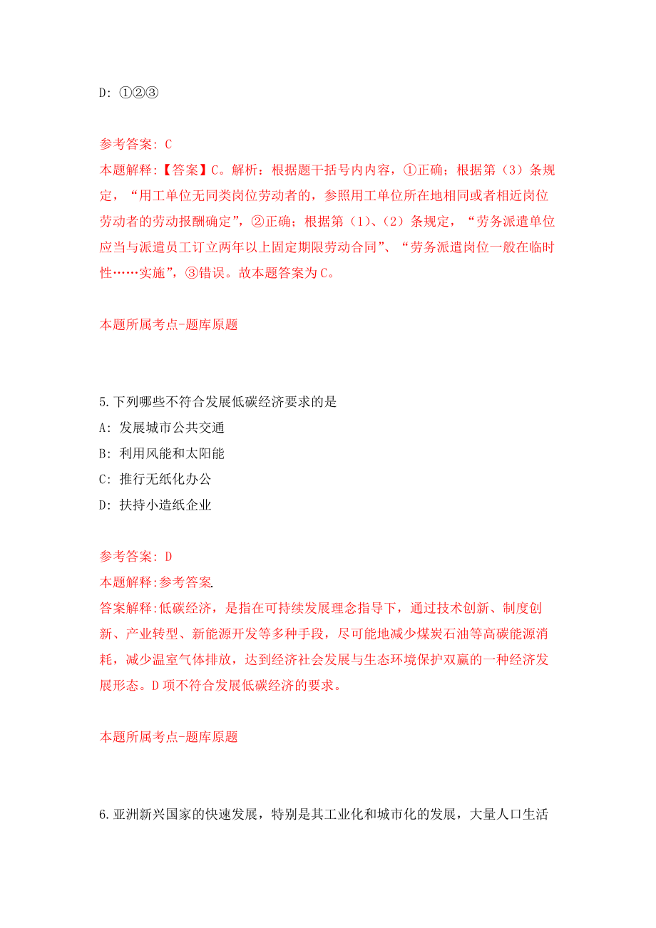 浙江嘉兴嘉善县陶庄镇招考聘用编外工作人员4人模拟训练卷（第0卷）_第3页