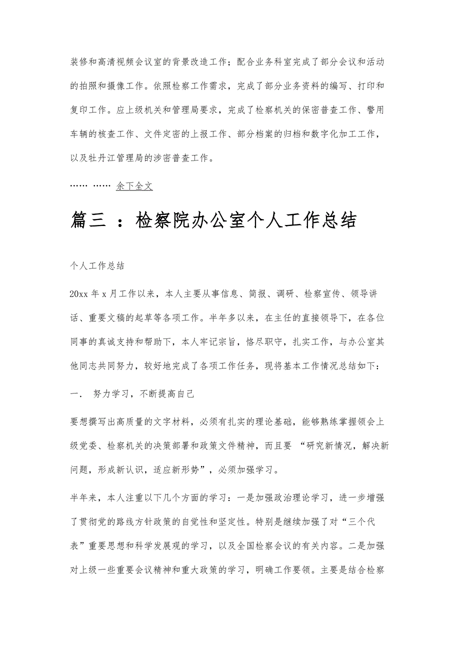 检察院办公室工作总结检察院办公室工作总结精选八篇_第4页