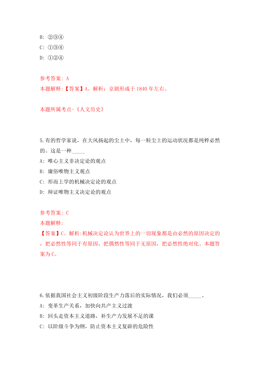 陕西省旬阳市人民法院面向市内外引进6名高素质人才强化训练卷（第0版）_第3页