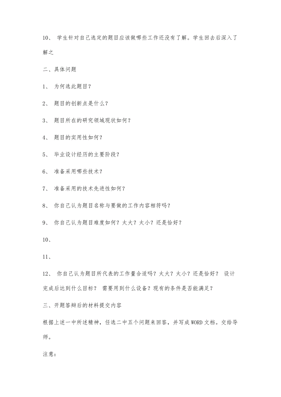 开题报告答辩开题报告答辩精选八篇_第2页