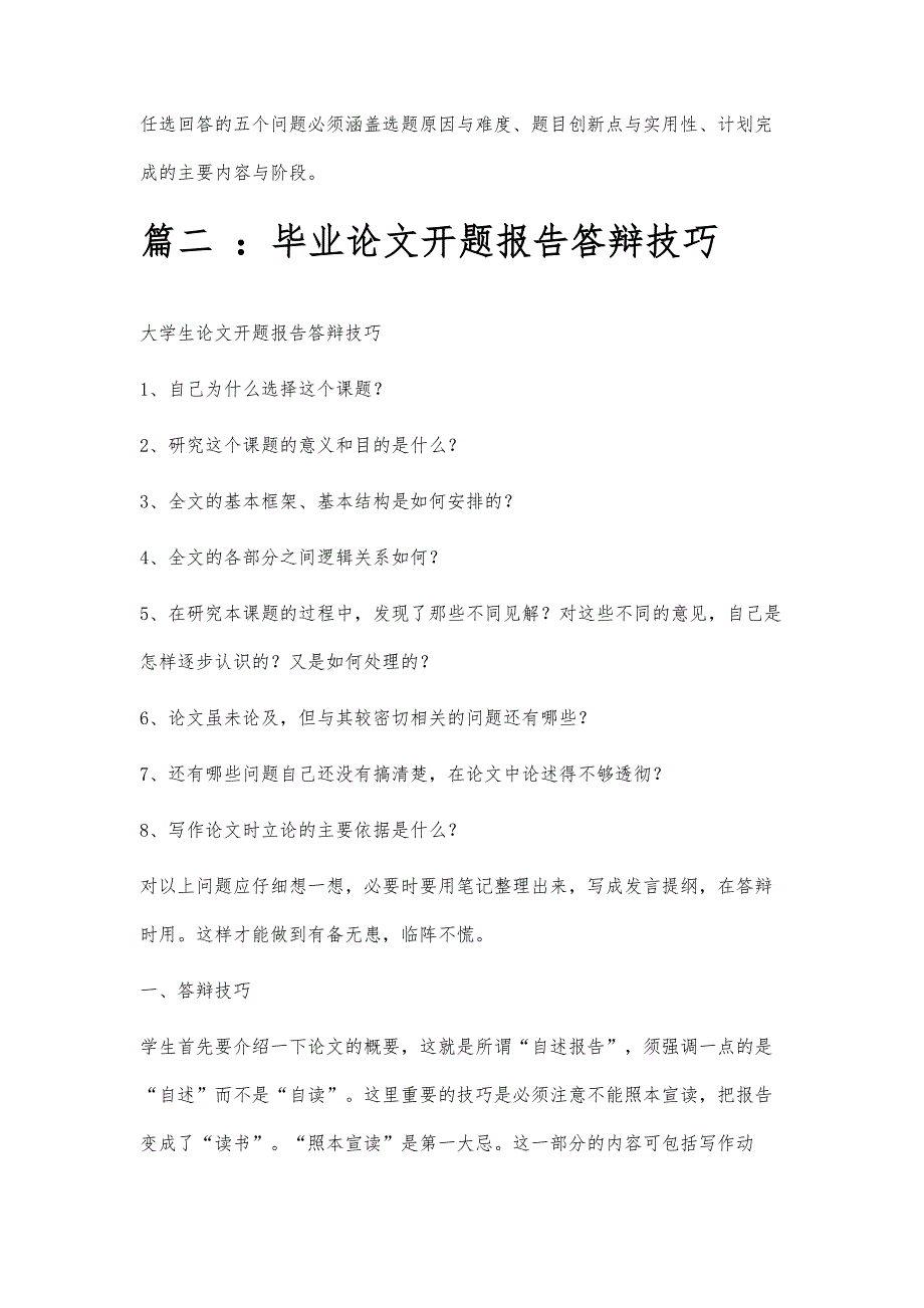 开题报告答辩开题报告答辩精选八篇_第3页