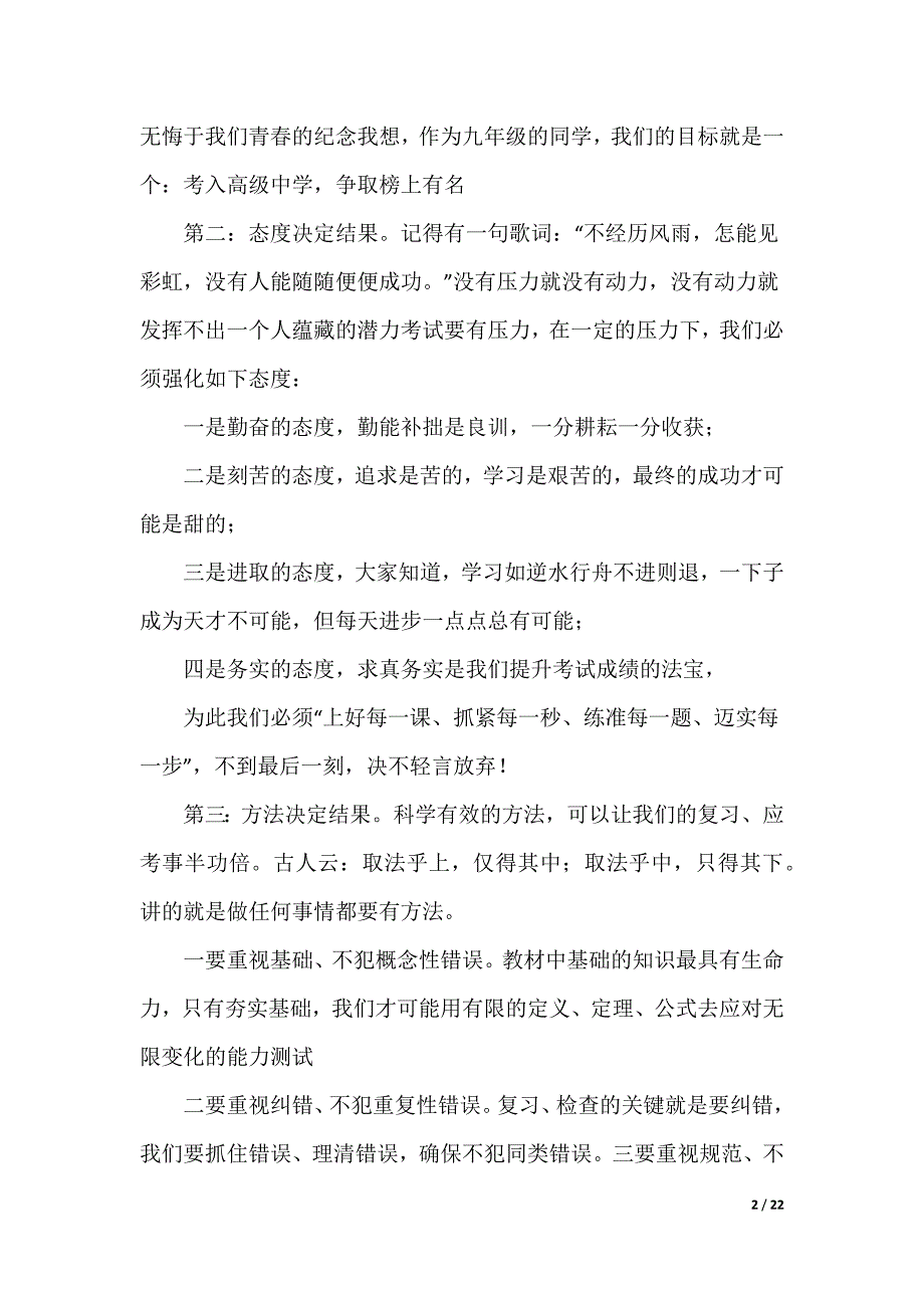 20XX最新中考考前动员会讲话稿_第2页