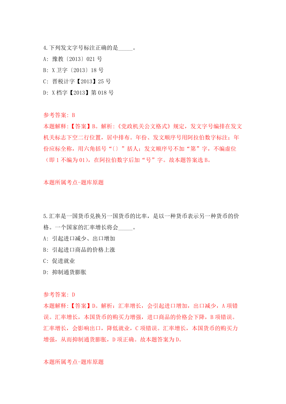 河北保定职业技术学院思想政治课教师、专职辅导员及专业课教师选聘模拟训练卷（第8卷）_第3页