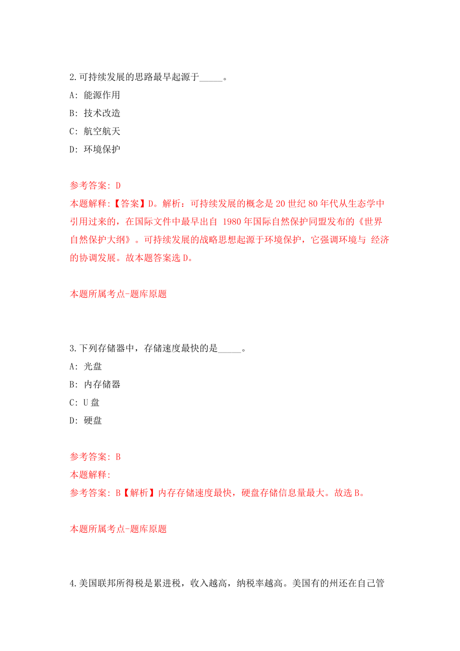 济南高新区关于公开招聘城镇居民养老保险协管员模拟训练卷（第4卷）_第2页