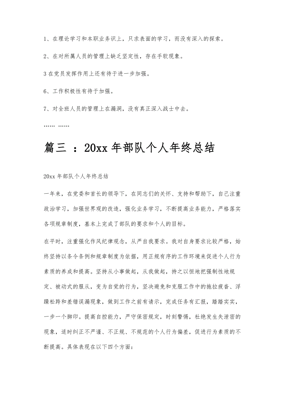 武警个人年终总结武警个人年终总结精选八篇_第4页