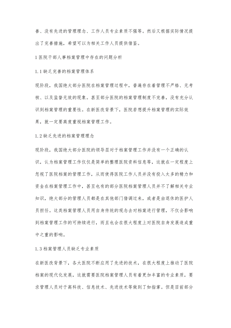 医院干部人事档案的收集整理保管和利用分析_第2页